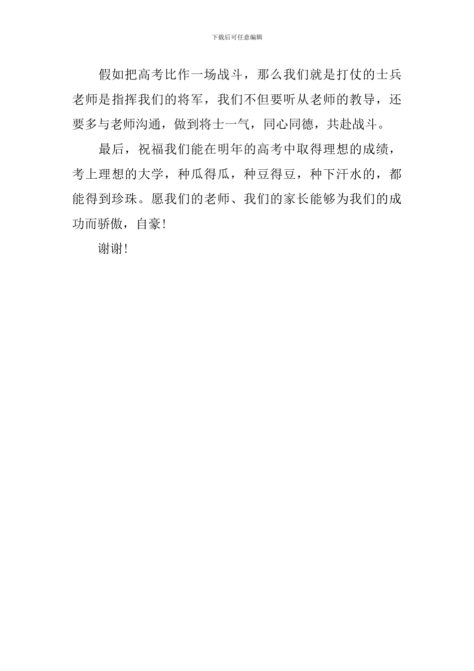 2024期中考试后家长会学生发言稿_第3页