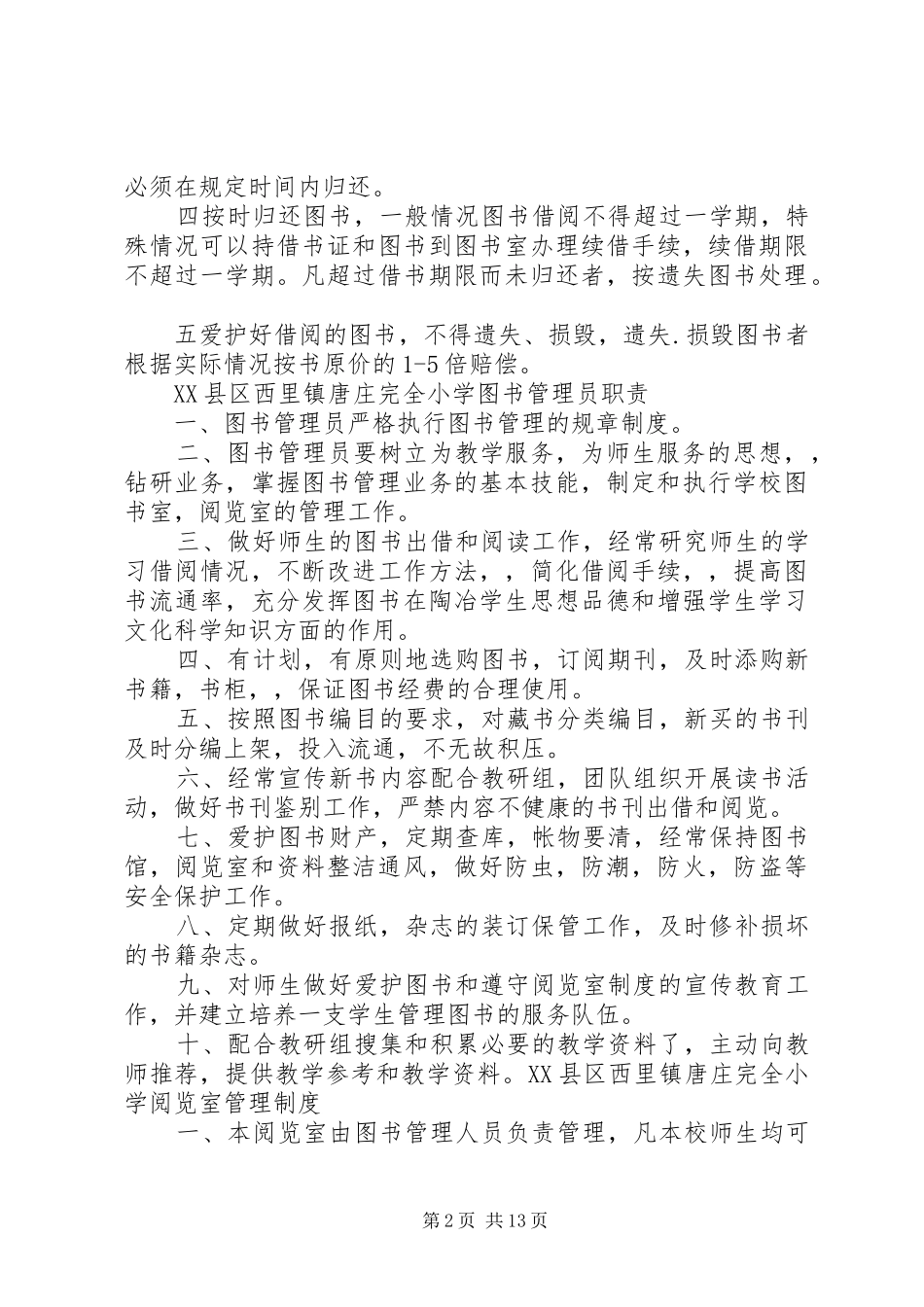 图书室管理制度5篇_第2页