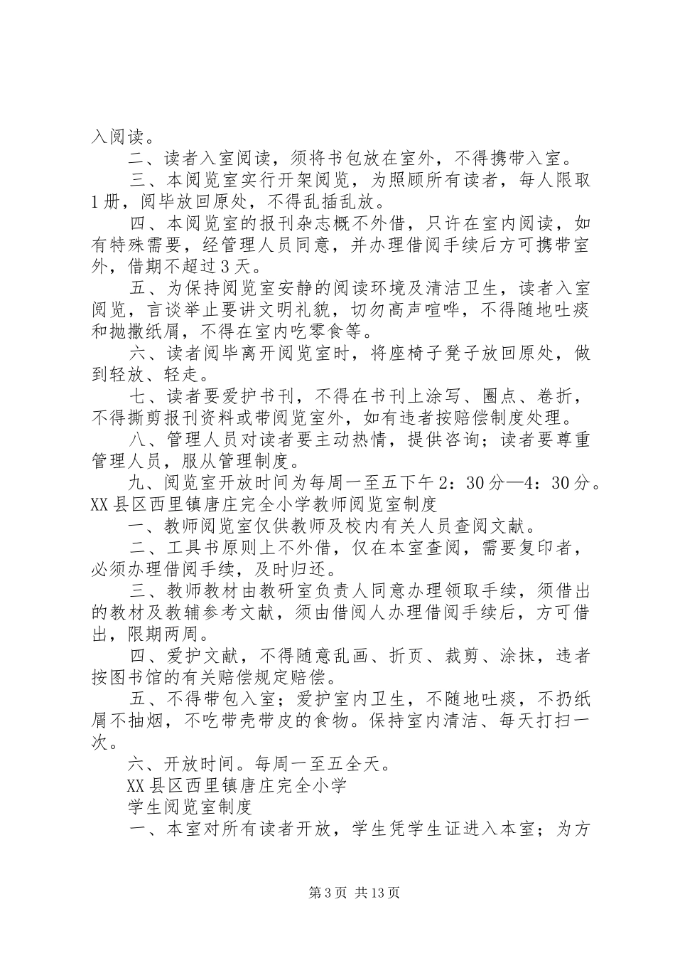 图书室管理制度5篇_第3页