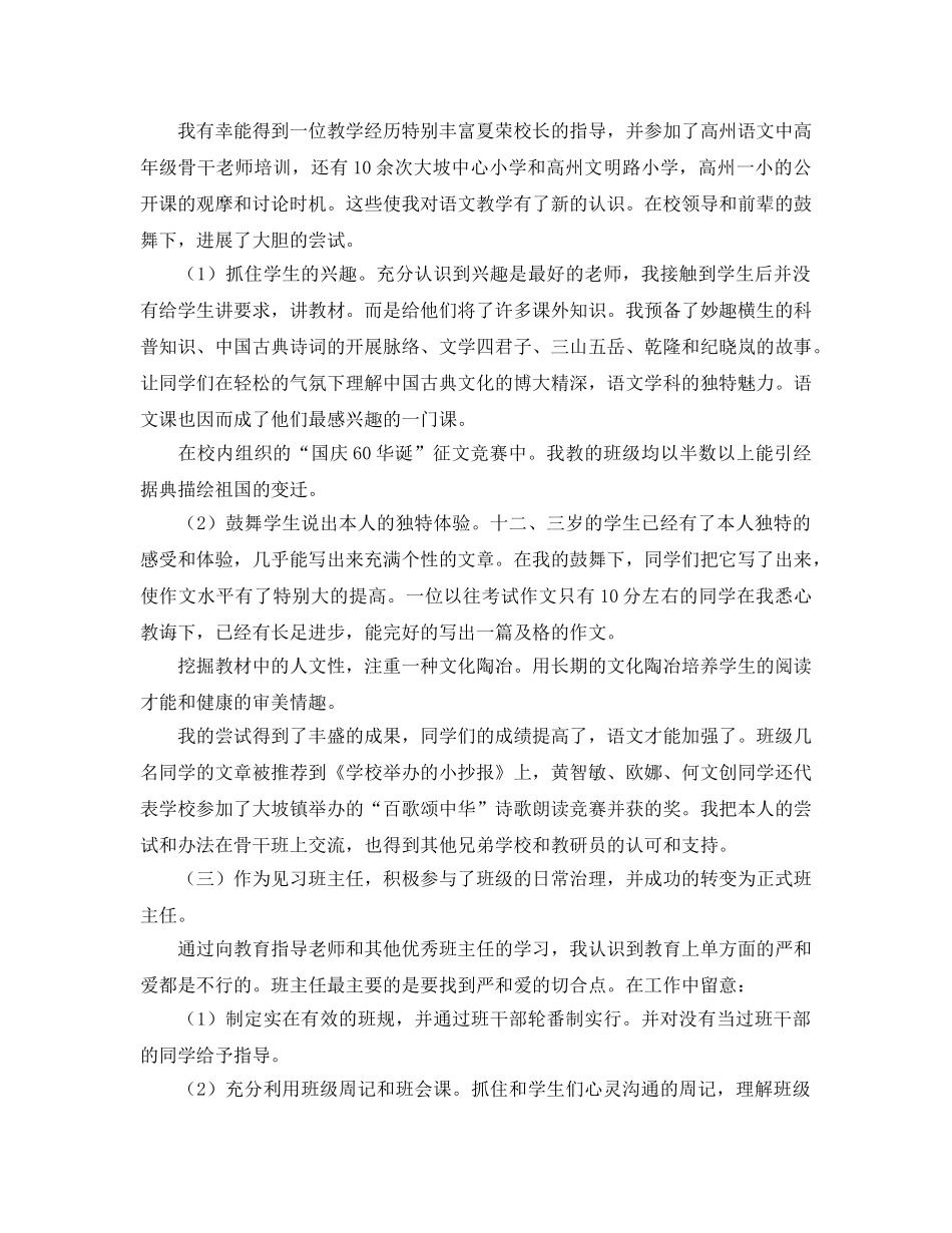 小学教师实习工作自我参考总结范文3篇（通用） _第2页