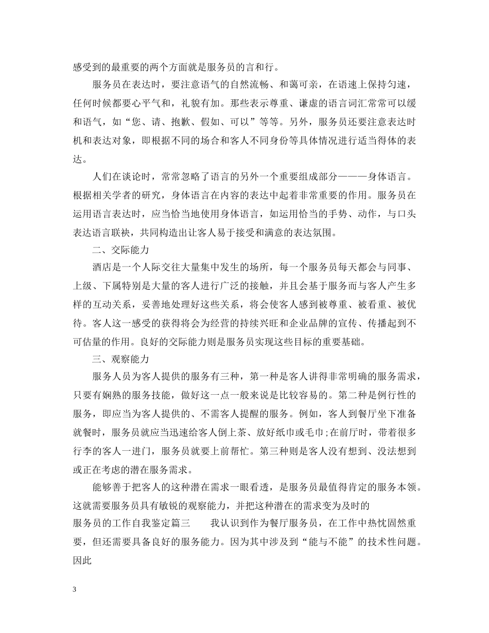 服务员的工作自我鉴定 _第3页