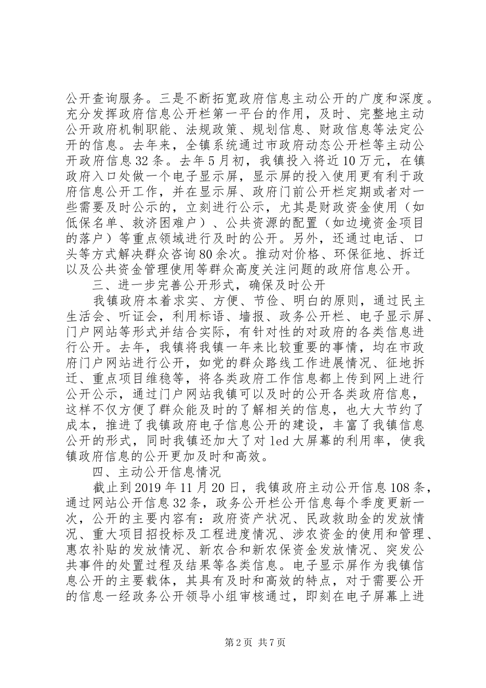 乡镇政务信息工作总结_第2页