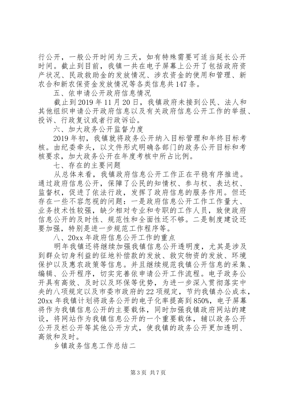 乡镇政务信息工作总结_第3页