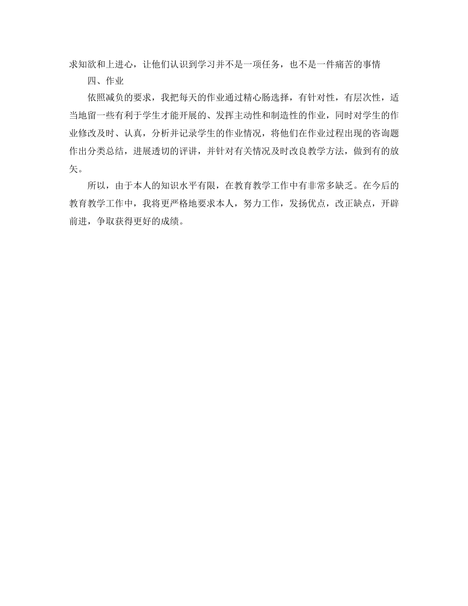 年度工作参考总结-高二语文教师年度考核个人参考总结范文 _第3页