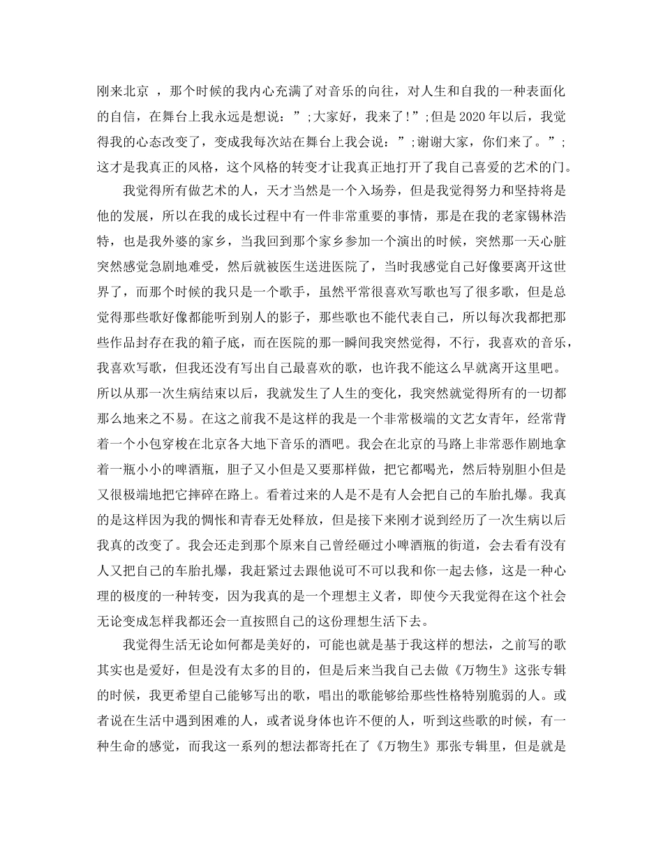 萨顶顶《风格自有一种力量》励志演讲稿 _第2页