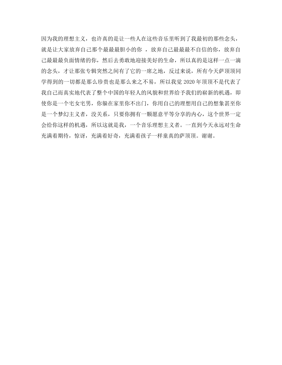 萨顶顶《风格自有一种力量》励志演讲稿 _第3页