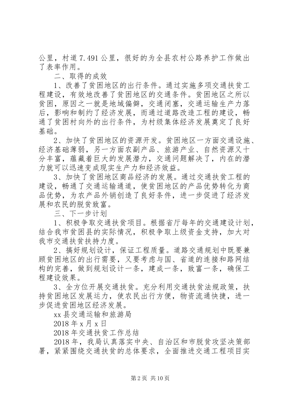 交通扶贫工作总结_第2页