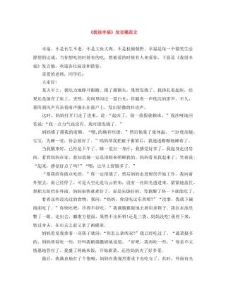 《我很幸福》发言稿范文 