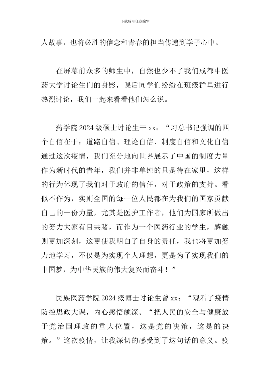 疫情防控思政大课感悟范文_第2页