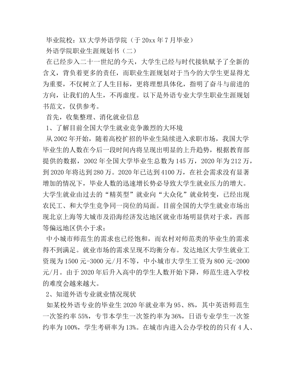 外语学院职业生涯规划书 _第3页