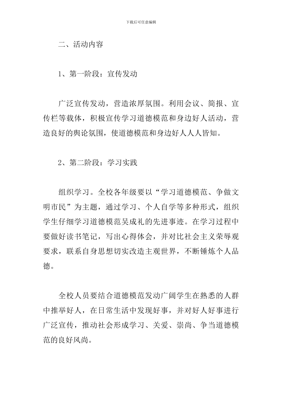 2024年学习道德模范主题活动策划方案范文_第2页
