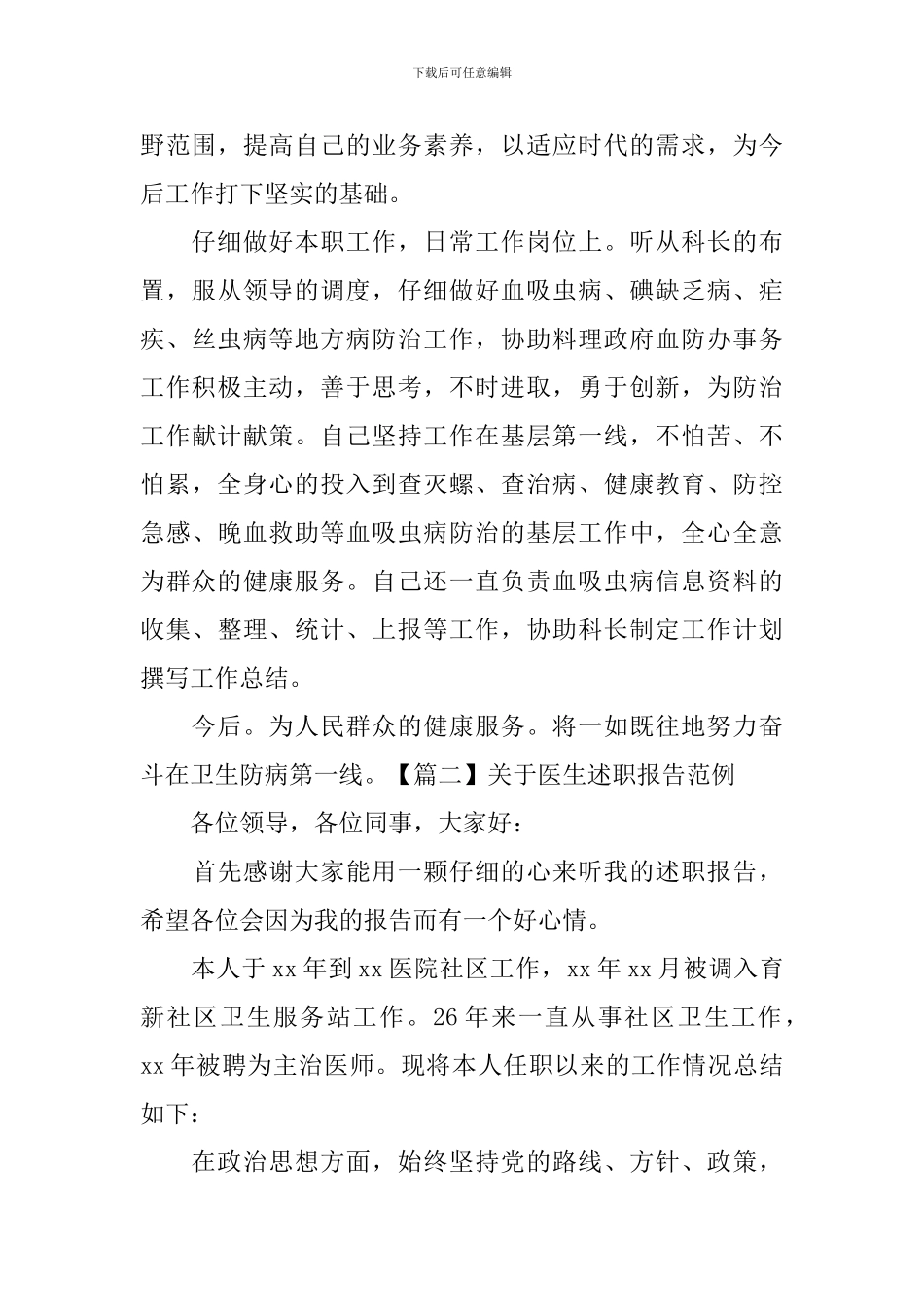 关于医生述职报告范例_第2页