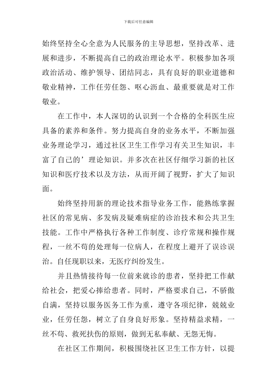 关于医生述职报告范例_第3页