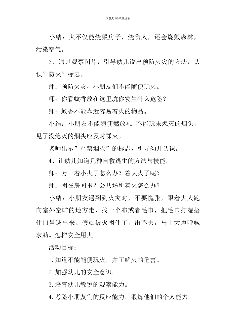 幼儿园小班消防安全教育教案3篇_第2页