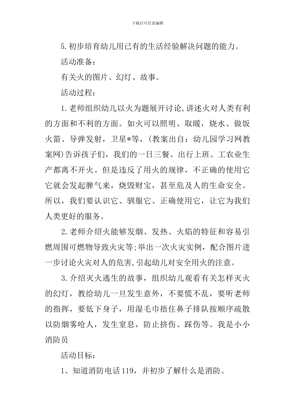 幼儿园小班消防安全教育教案3篇_第3页