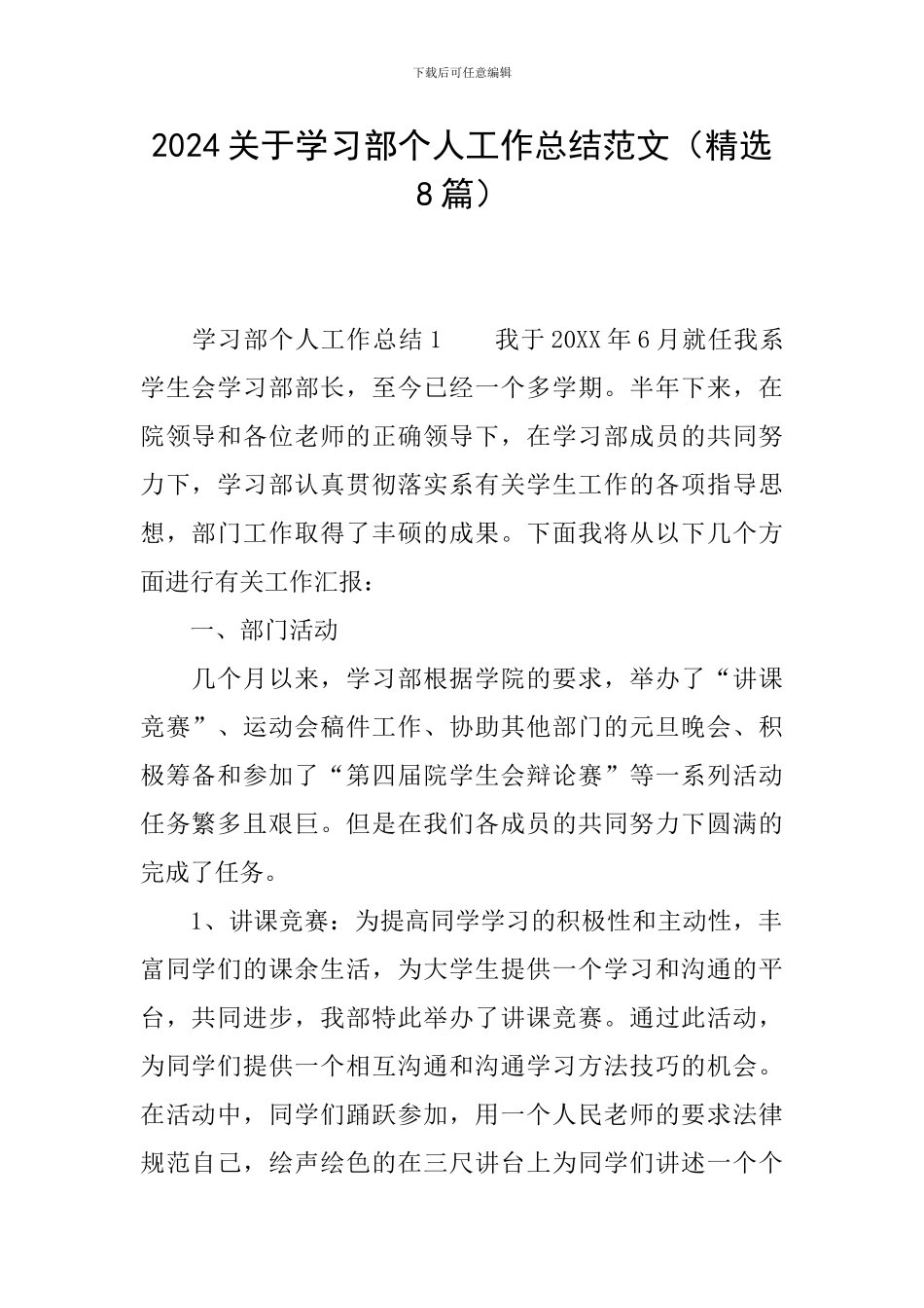 2024关于学习部个人工作总结范文_第1页