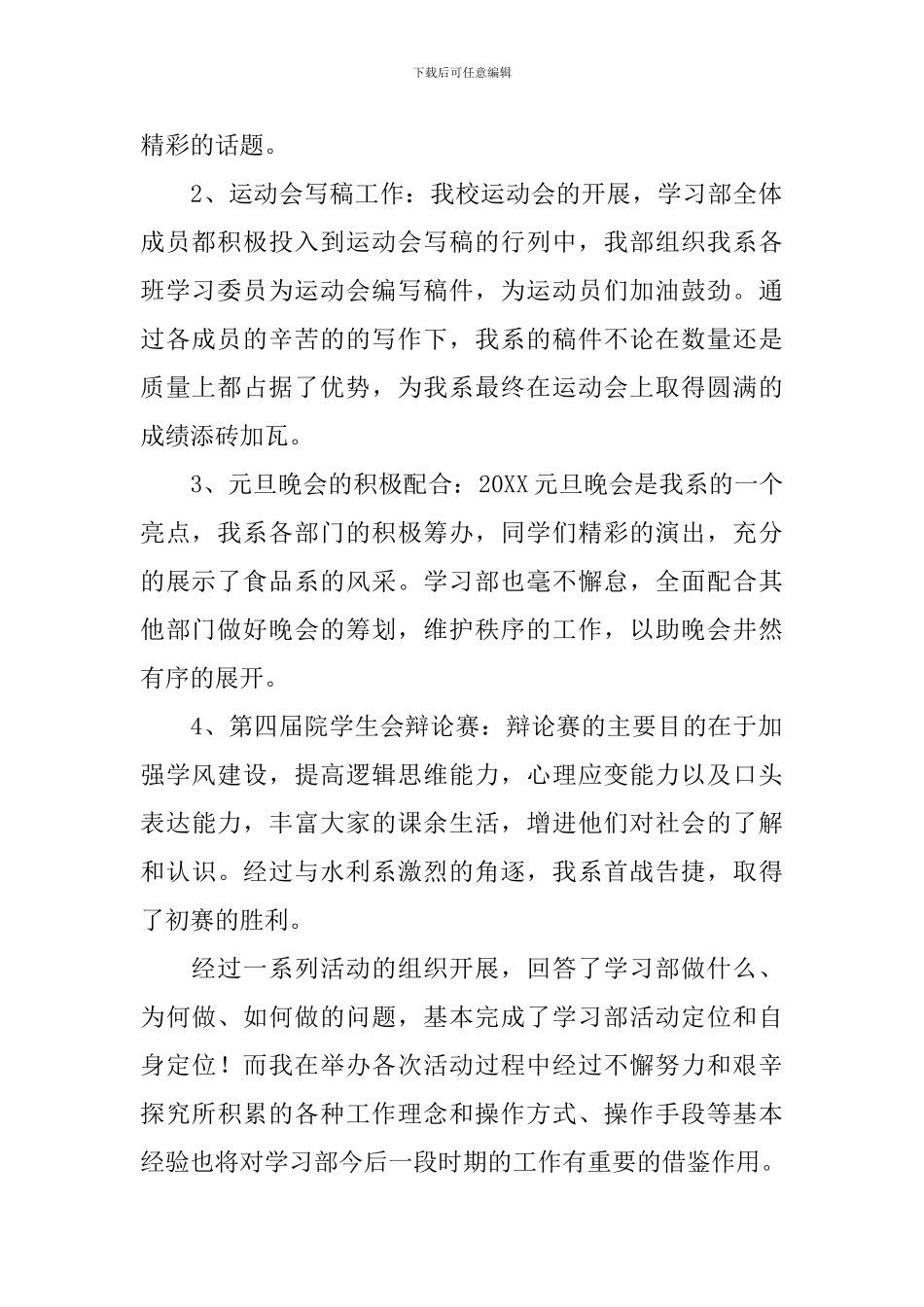 2024关于学习部个人工作总结范文_第2页