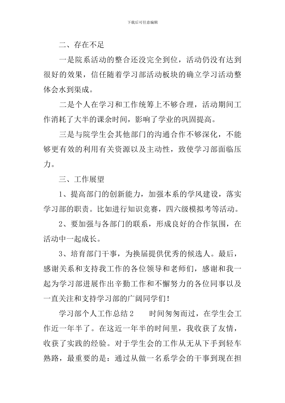 2024关于学习部个人工作总结范文_第3页