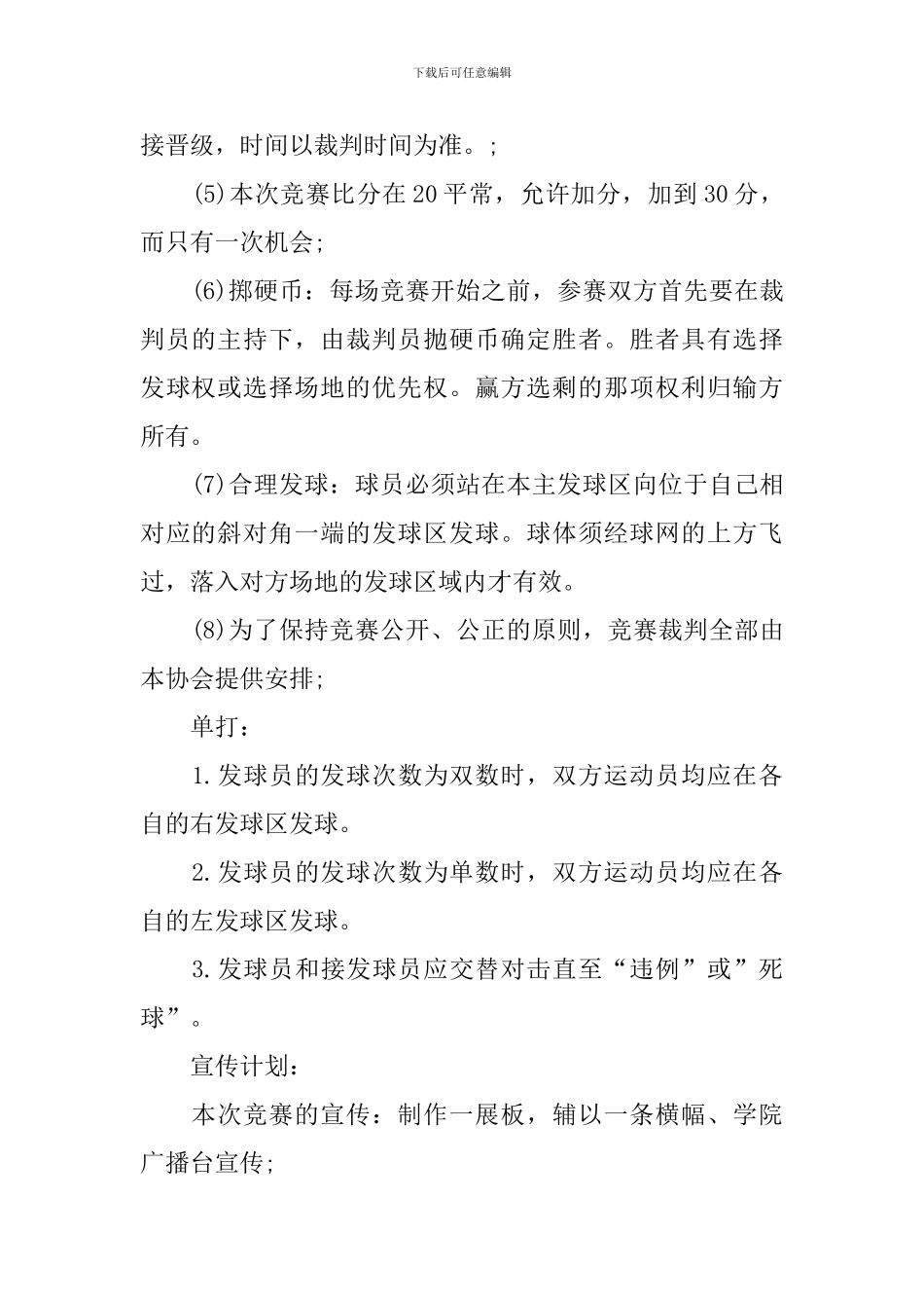 校园羽毛球比赛策划书_第2页