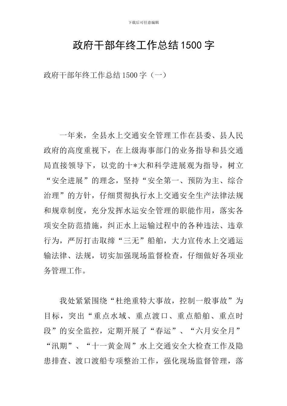 政府干部年终工作总结1500字_第1页