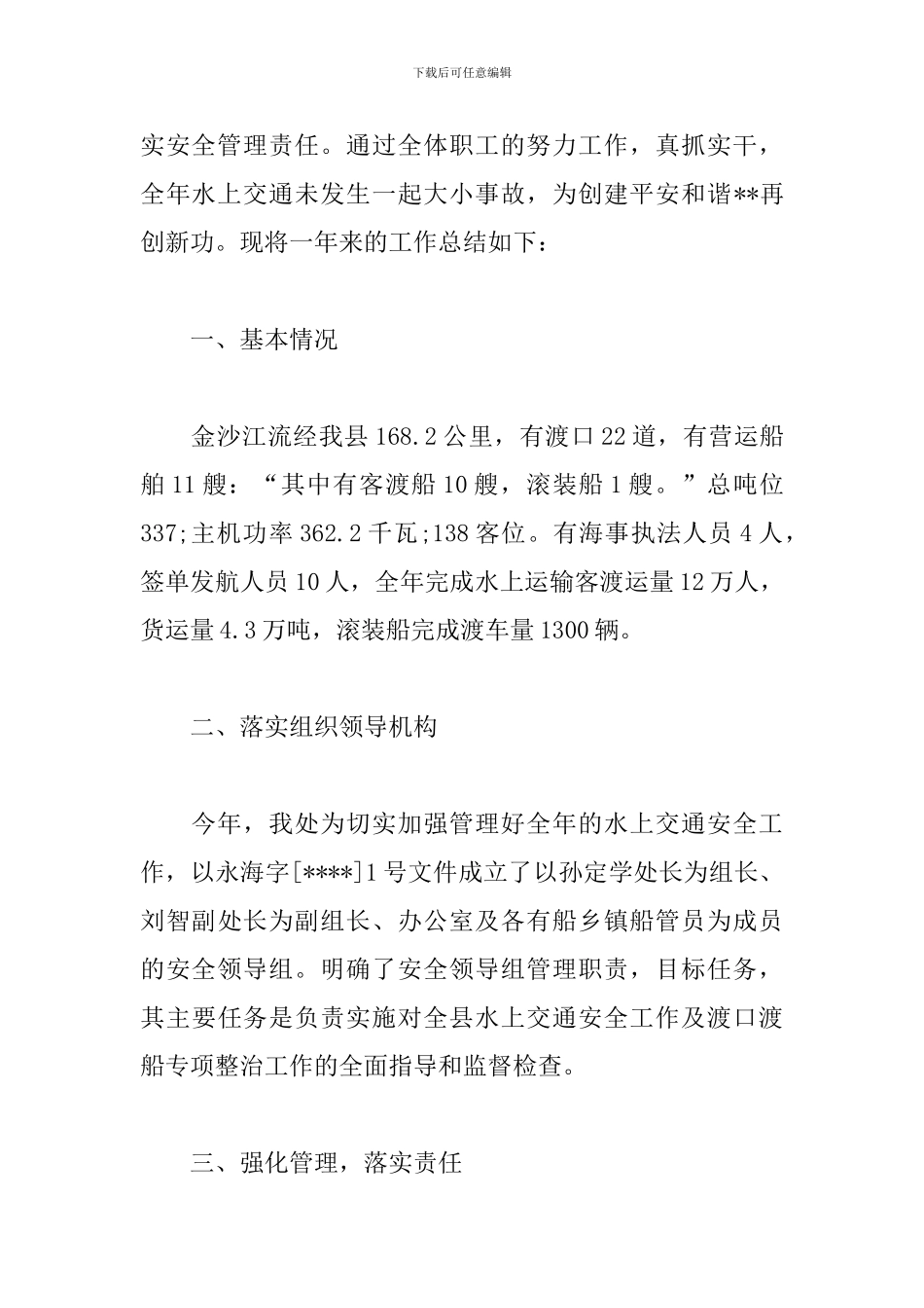 政府干部年终工作总结1500字_第2页