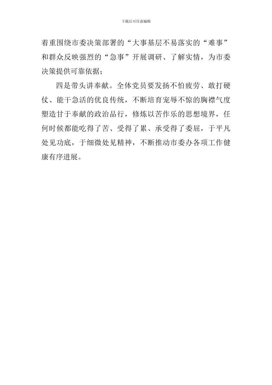 市委办综合党支部“学先进典型树先锋形象”专题研讨会发言稿_第2页