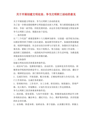 关于开展创建文明处室、争当文明职工活动的意见 