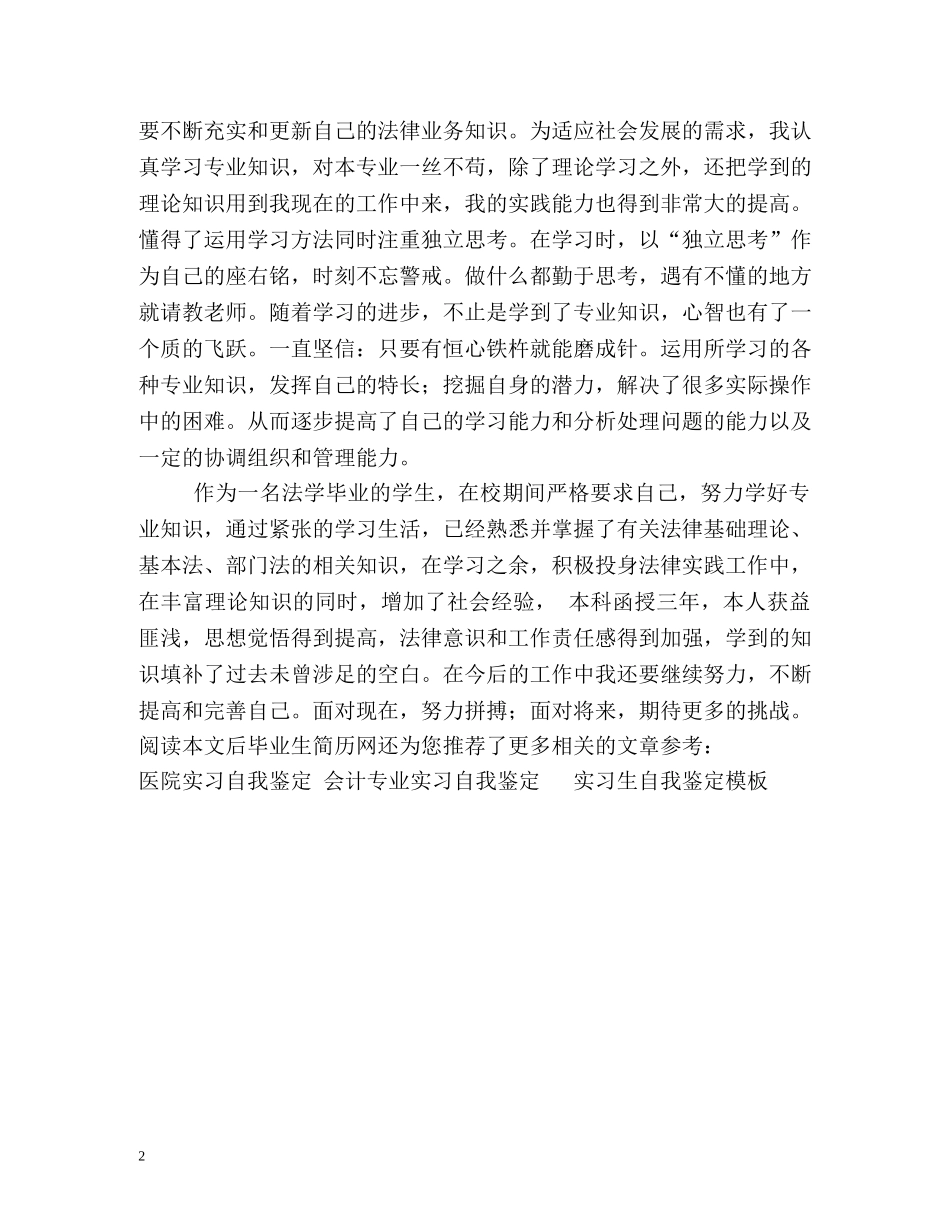 函授班学习自我鉴定 _第2页