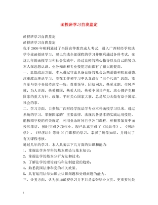 函授班学习自我鉴定 