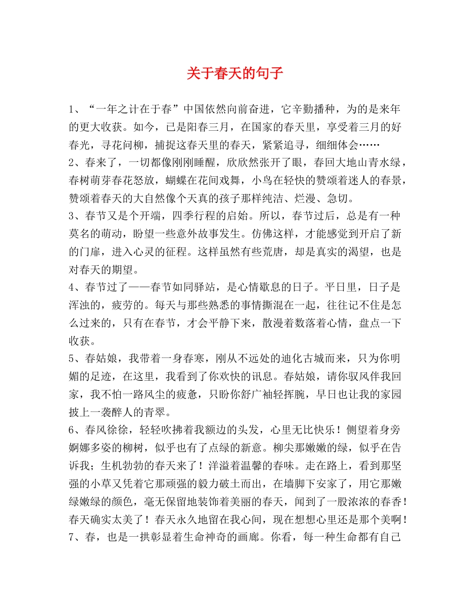 关于春天的句子 _第1页