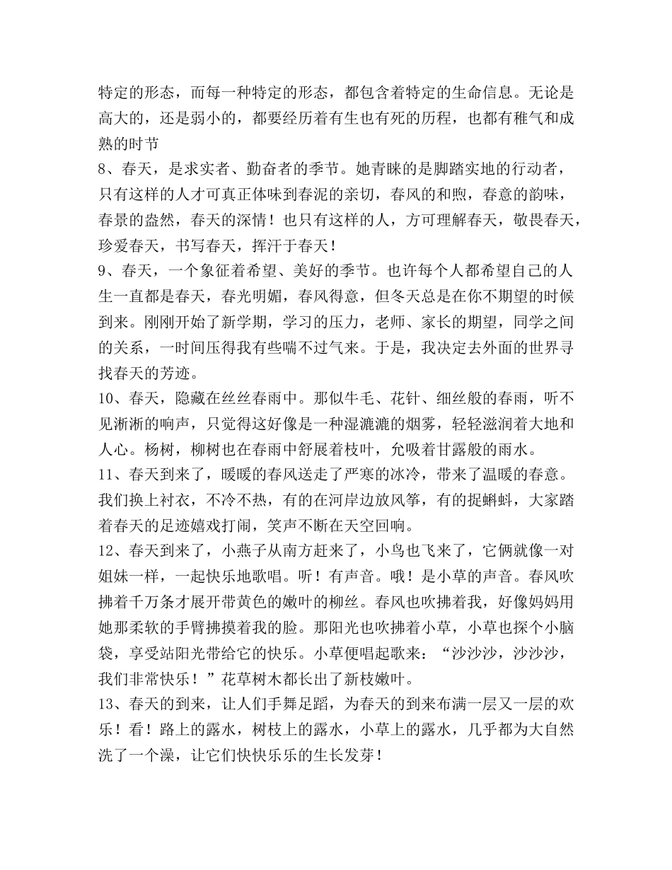 关于春天的句子 _第2页