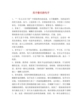 关于春天的句子 