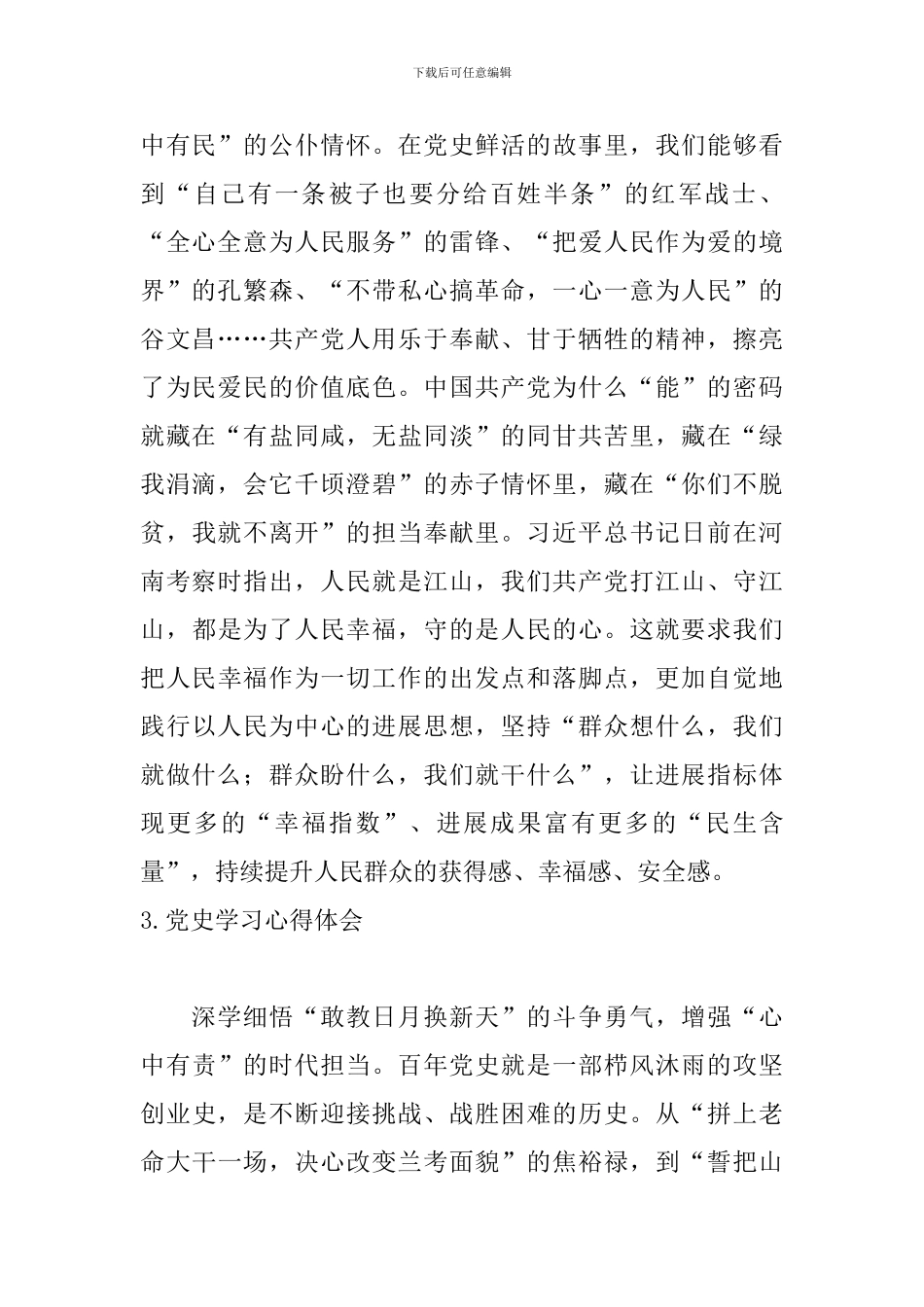 党史学习心得体会【新编10篇】_第2页