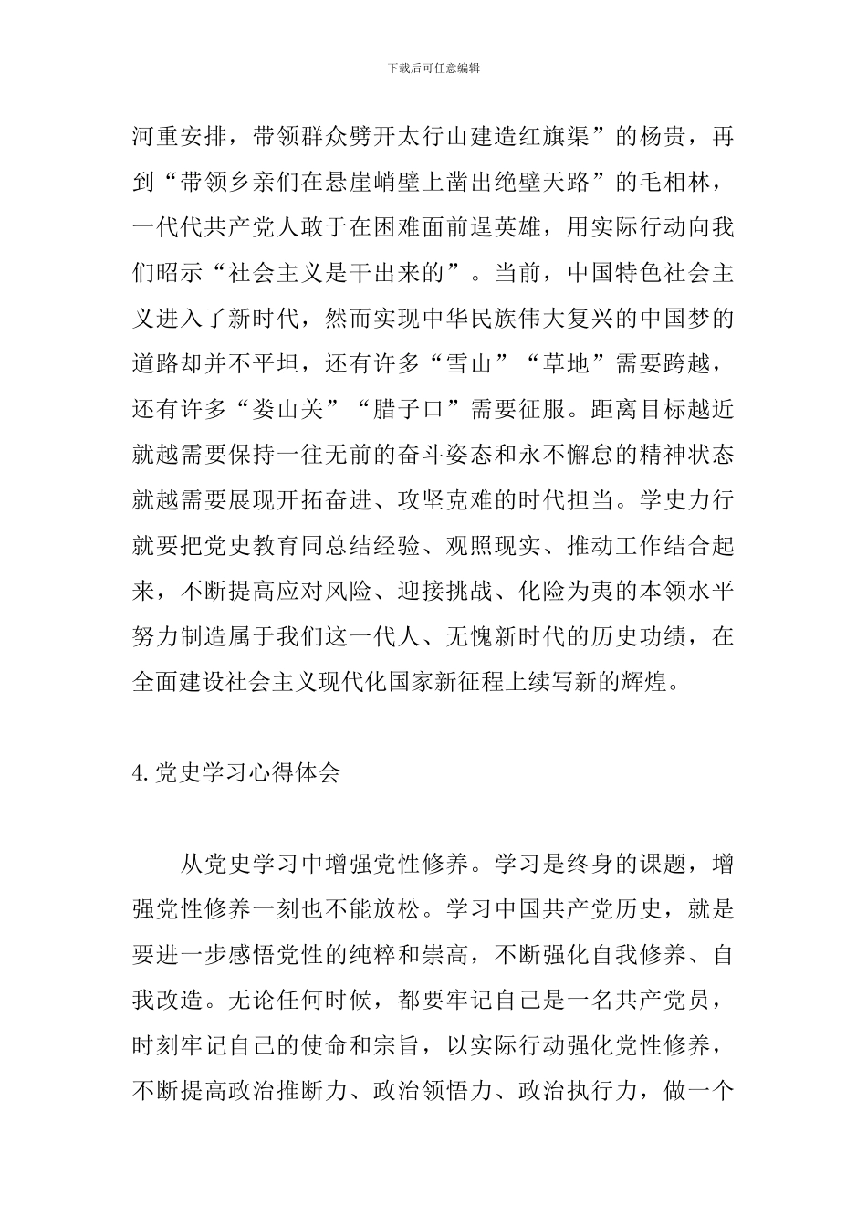 党史学习心得体会【新编10篇】_第3页