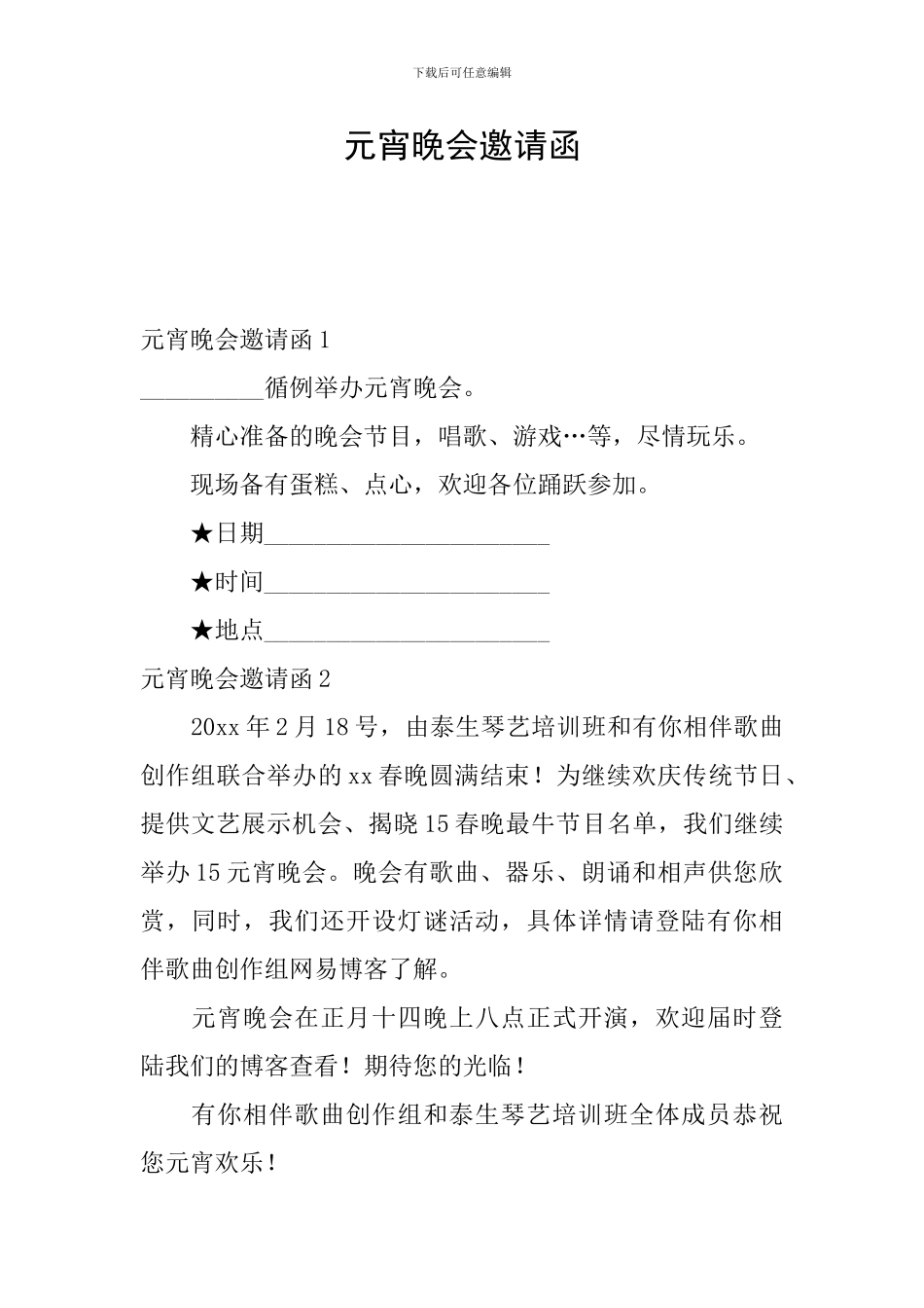 元宵晚会邀请函_第1页