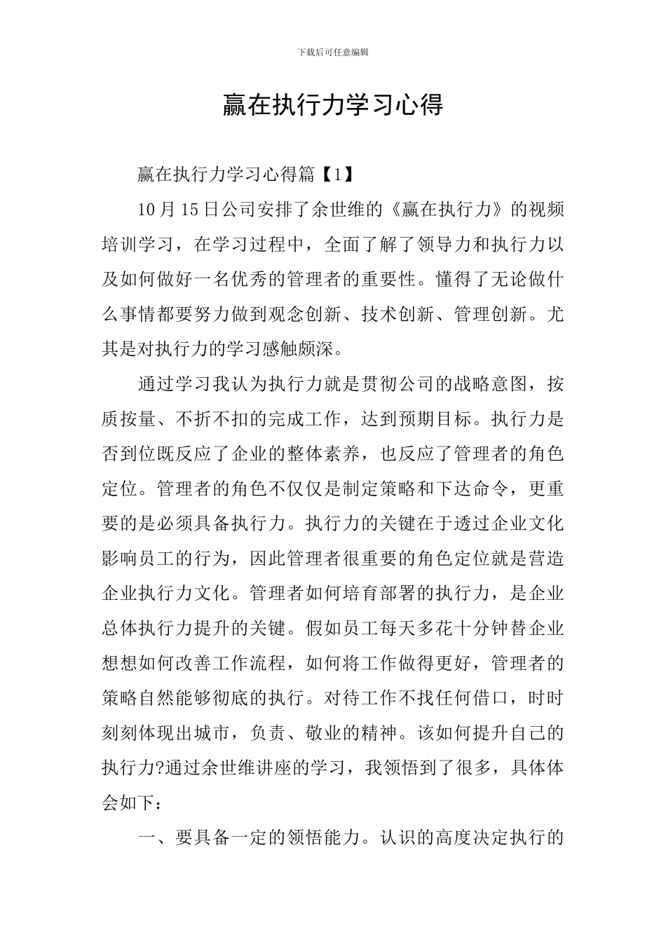 赢在执行力学习心得_第1页