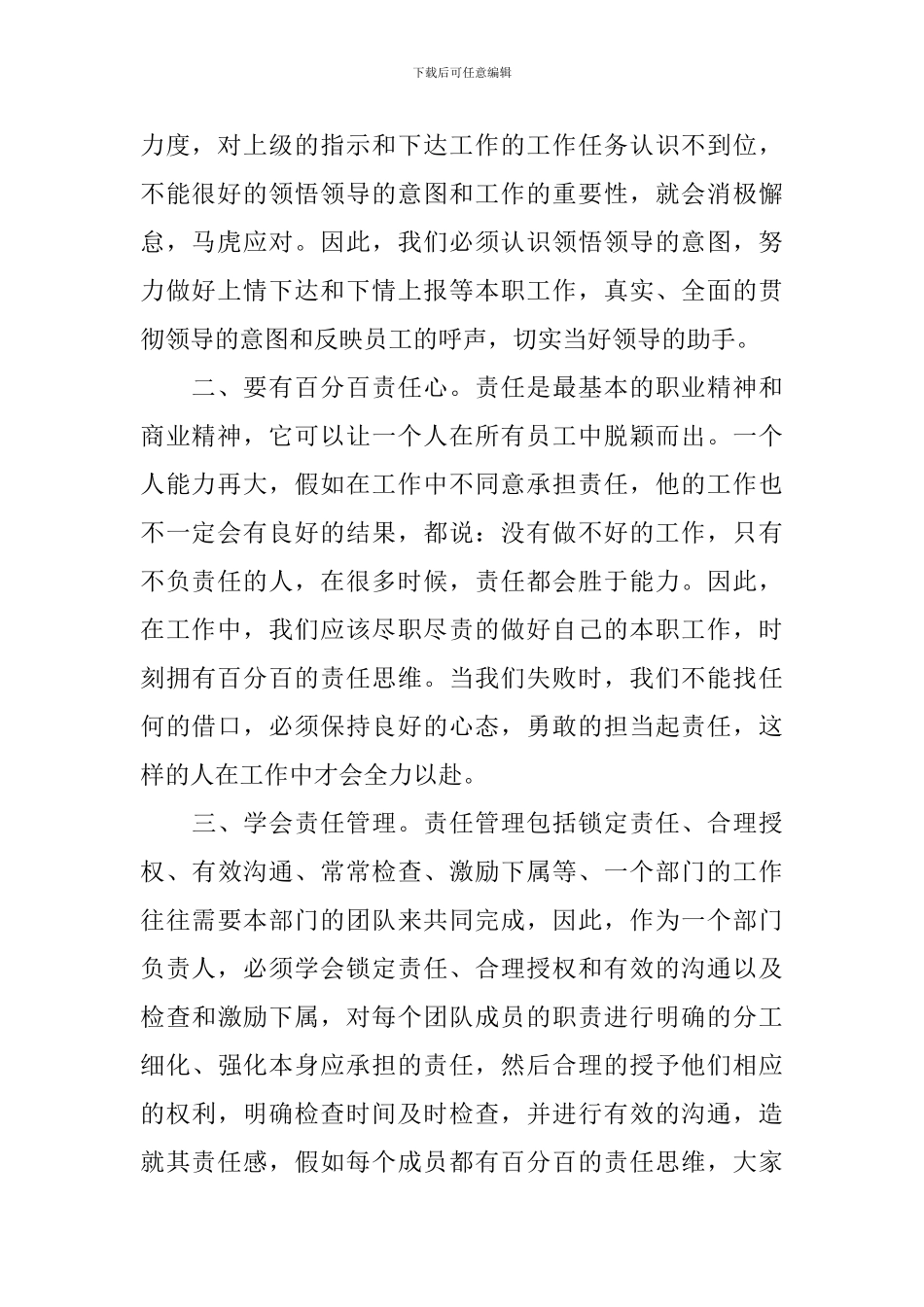 赢在执行力学习心得_第2页