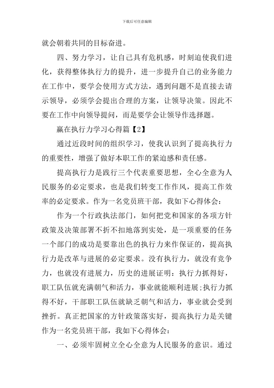 赢在执行力学习心得_第3页