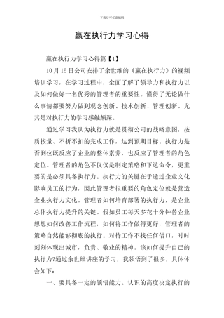 赢在执行力学习心得