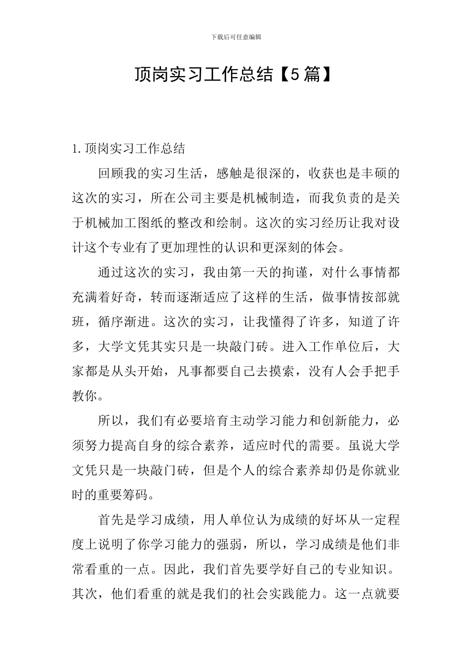 顶岗实习工作总结_第1页