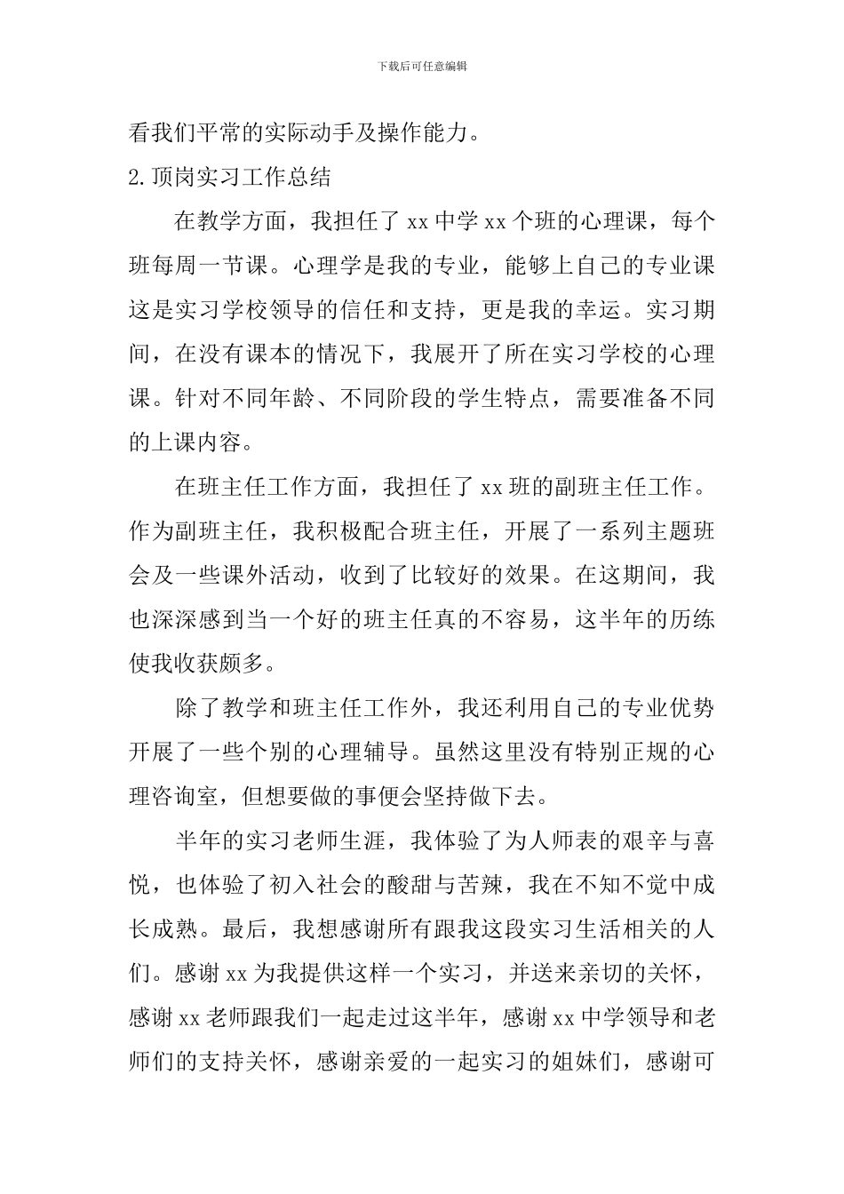 顶岗实习工作总结_第2页