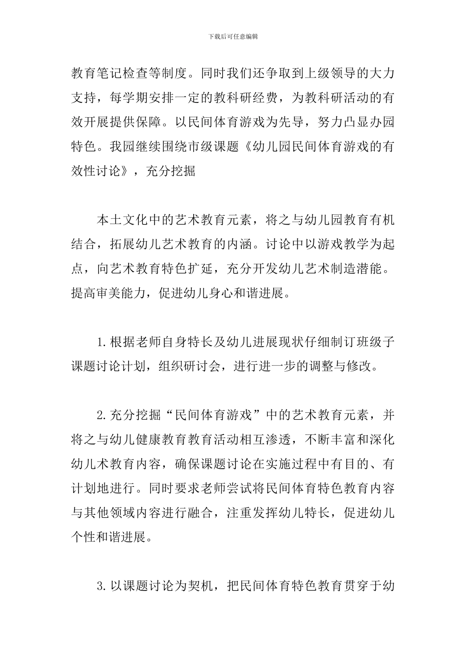幼儿园创建省示范园整改报告_第2页