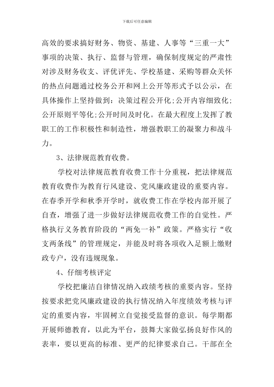 学校惩防体系建设自查报告_第3页