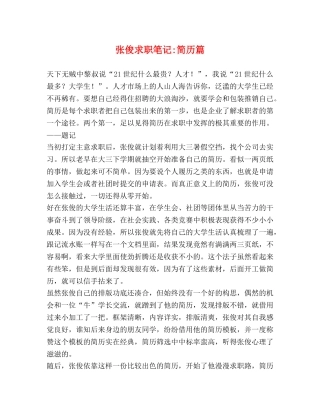 张俊求职笔记-简历篇 