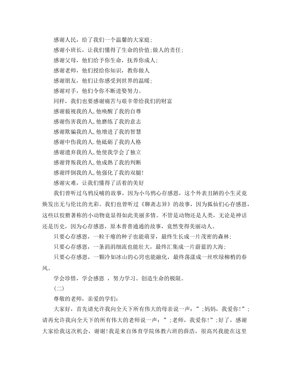 关于感恩演讲稿（2篇） _第2页