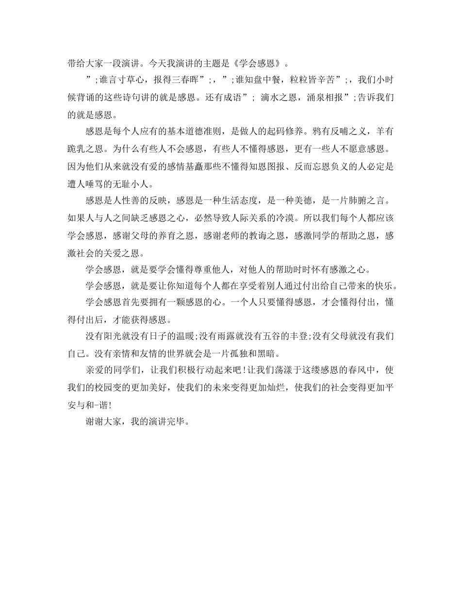关于感恩演讲稿（2篇） _第3页