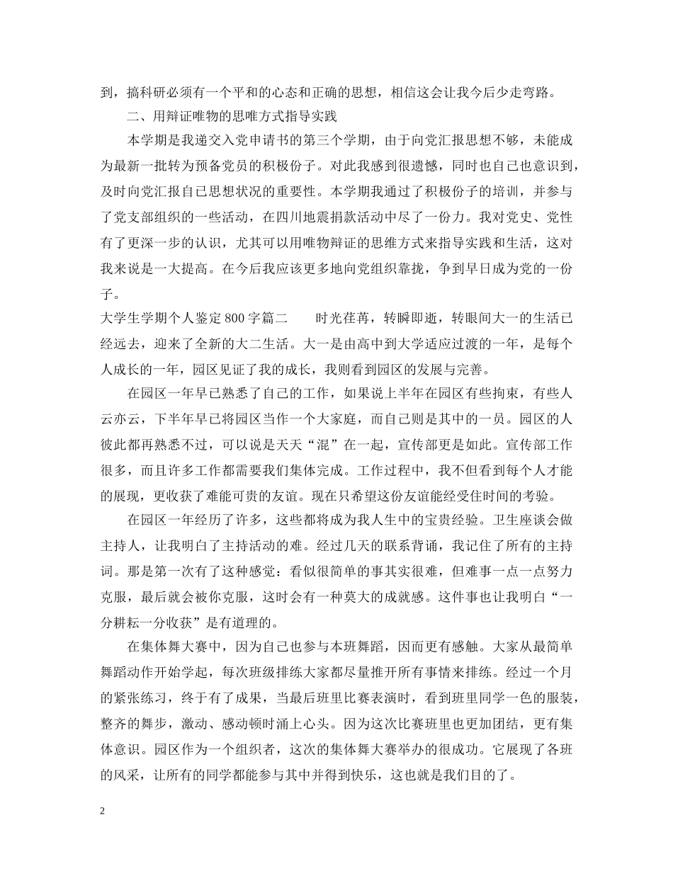 大学生学期个人鉴定800字 _第2页
