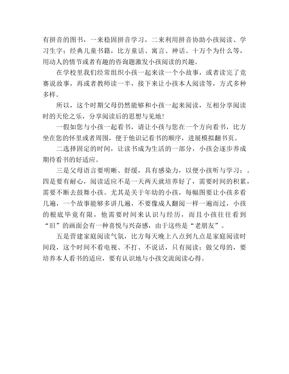 2024年一年级下学期家长会参考发言稿 _第2页