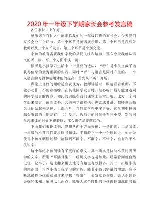 2024年一年级下学期家长会参考发言稿 