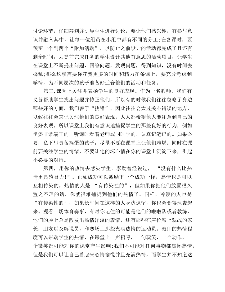初一教师代表演讲稿打造高效课堂，关爱学生成 _第2页